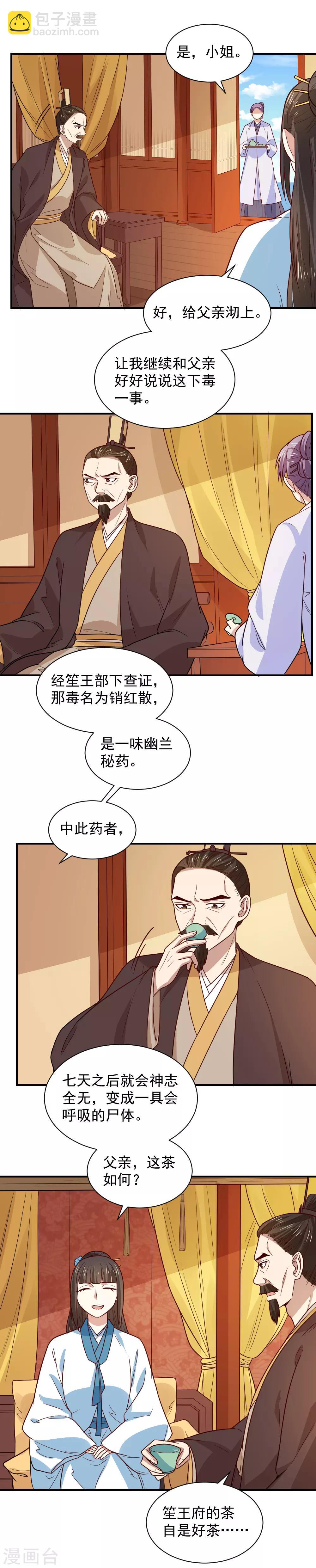 第94话 我定会严惩不怠-第94话