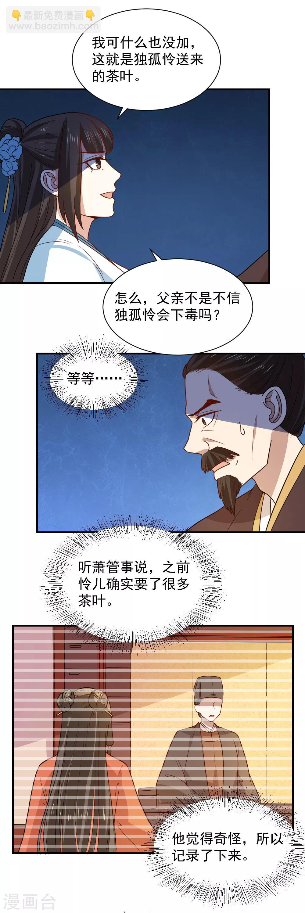 第94话 我定会严惩不怠-第94话