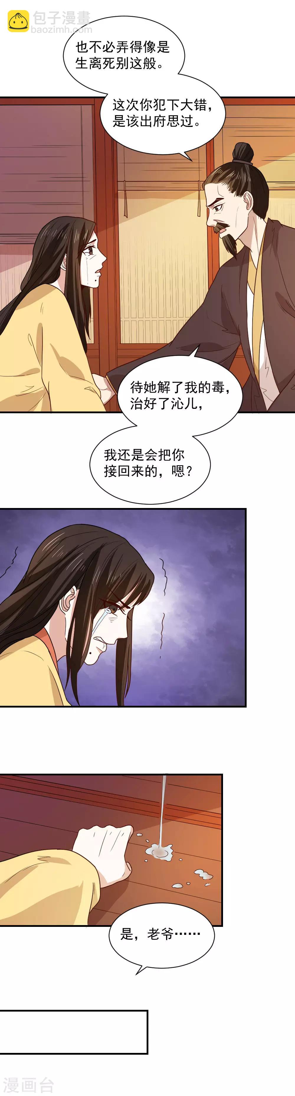 第96话 被陷害！-第96话