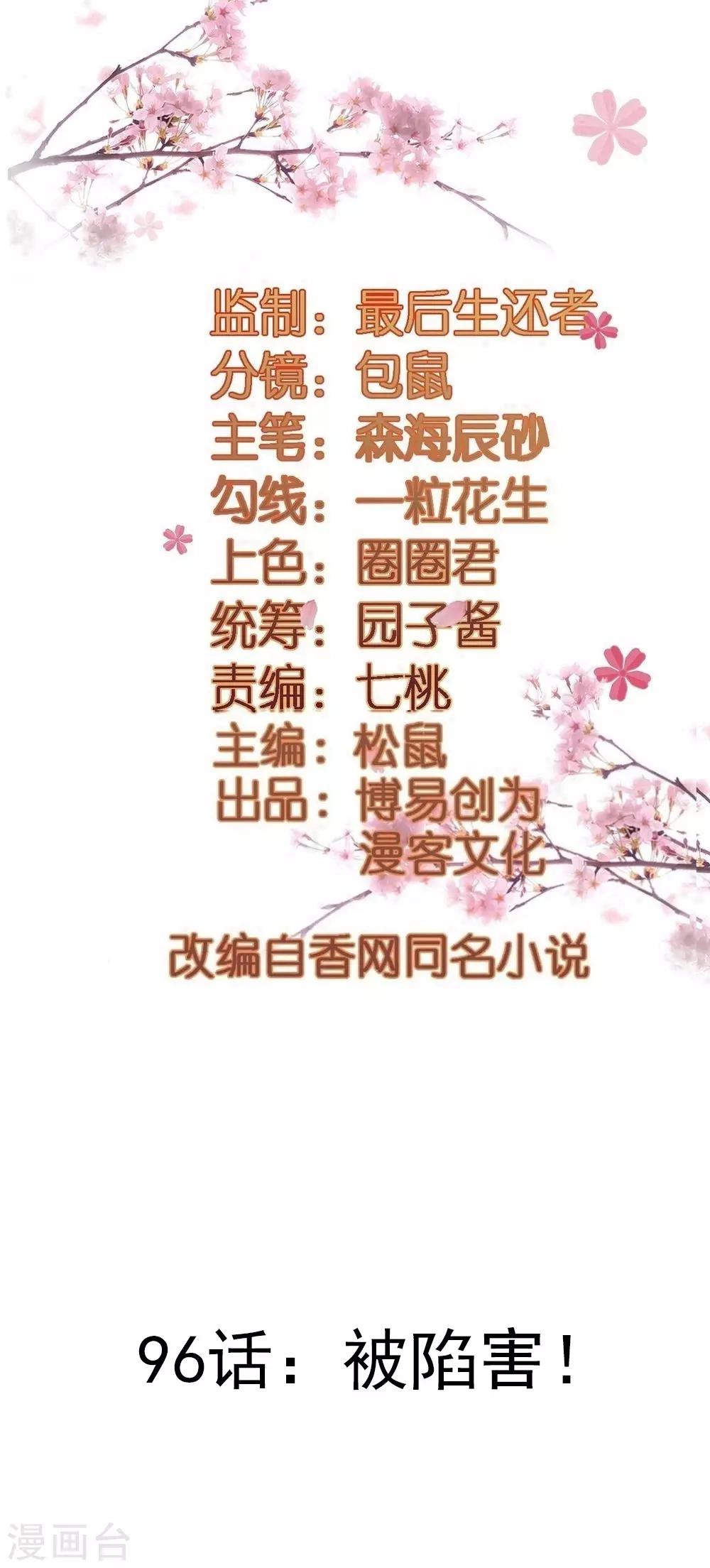 第96话 被陷害！-第96话