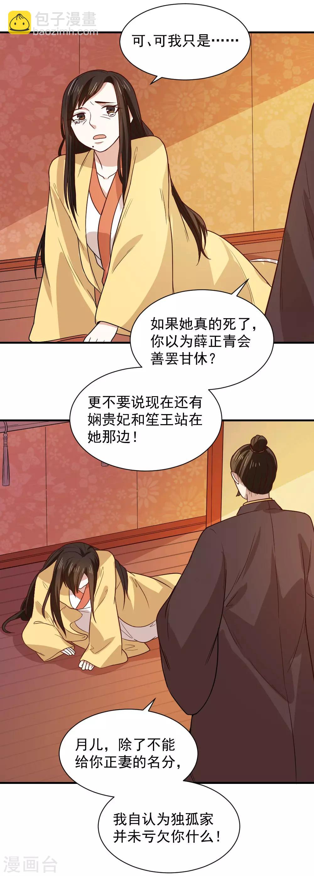 第96话 被陷害！-第96话