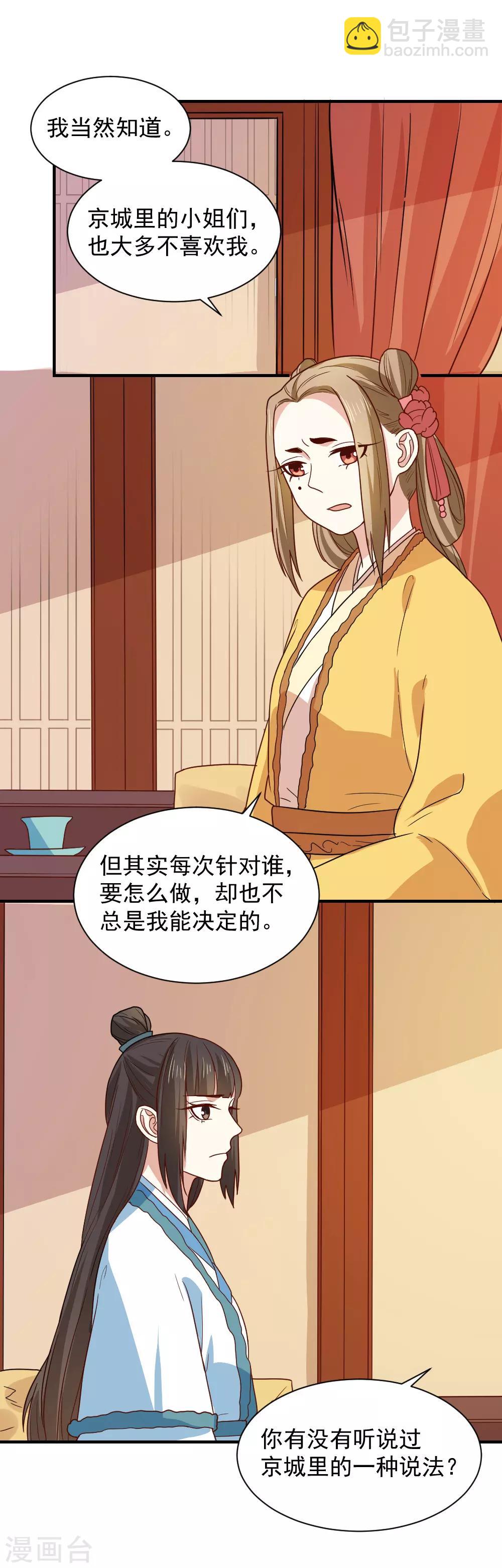 第98话 与公主面谈-第98话