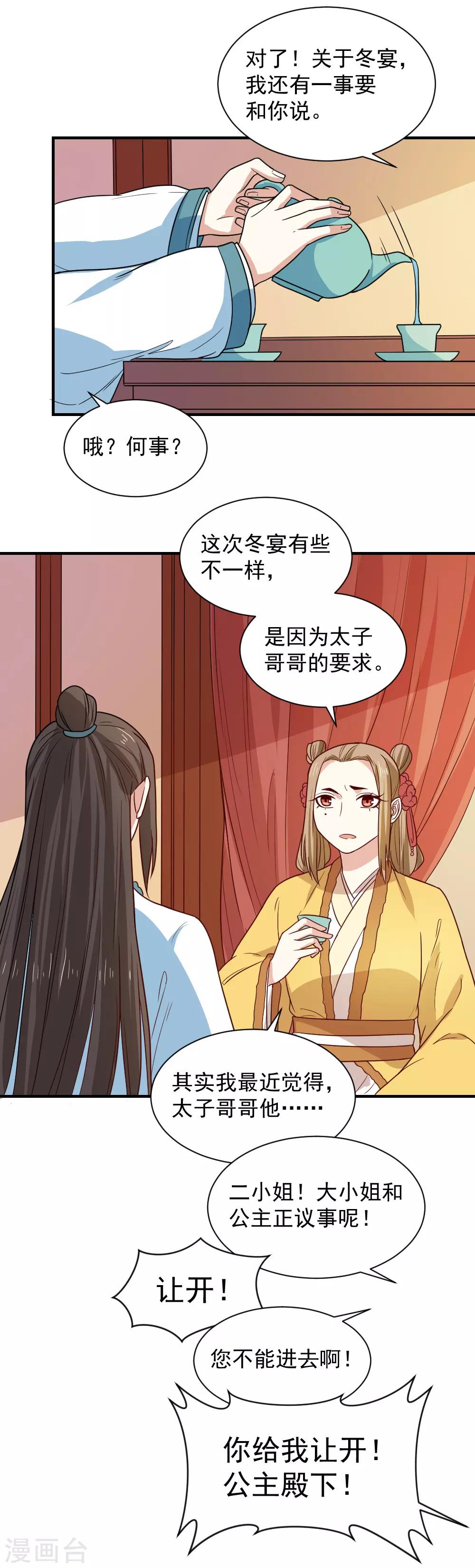 第98话 与公主面谈-第98话
