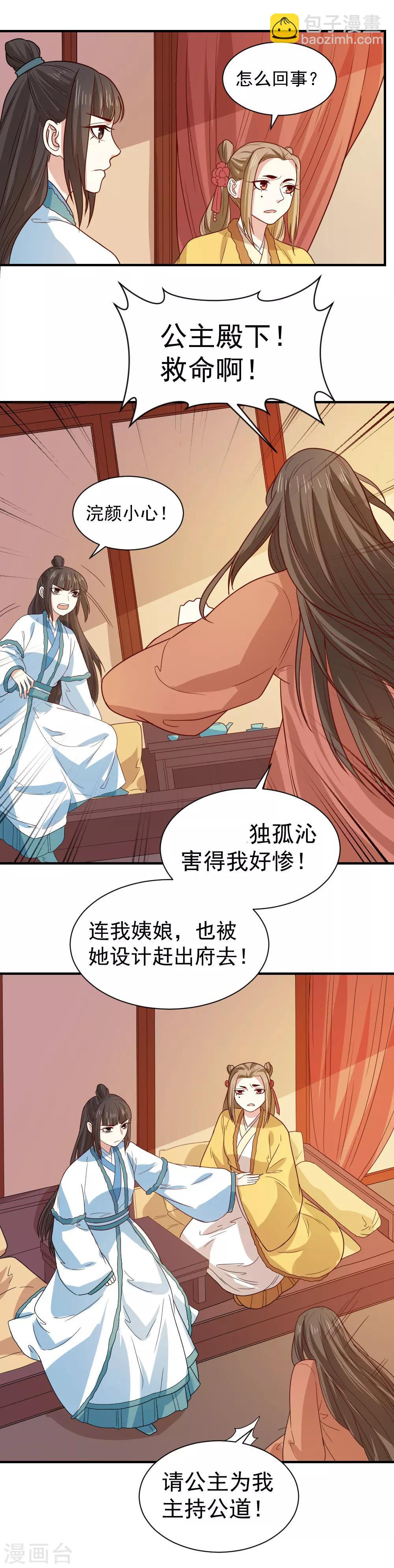 第98话 与公主面谈-第98话