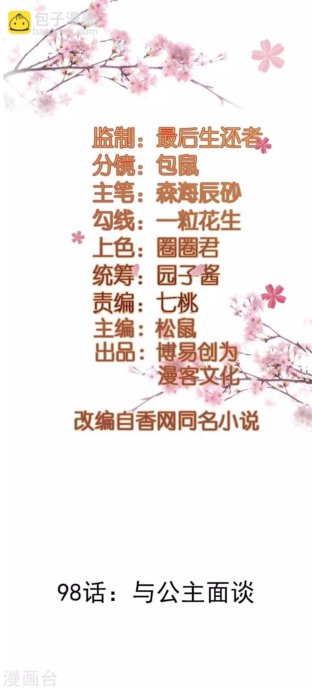 第98话 与公主面谈-第98话