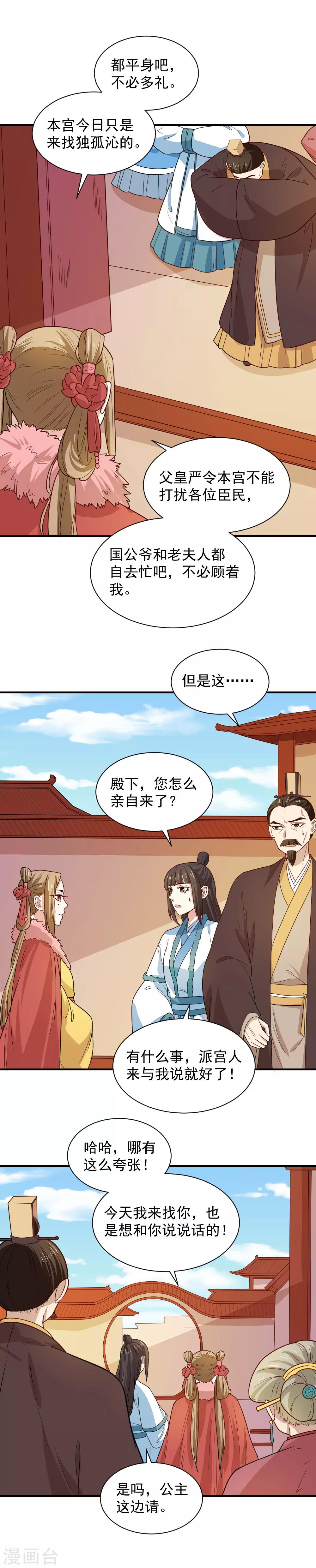 第98话 与公主面谈-第98话