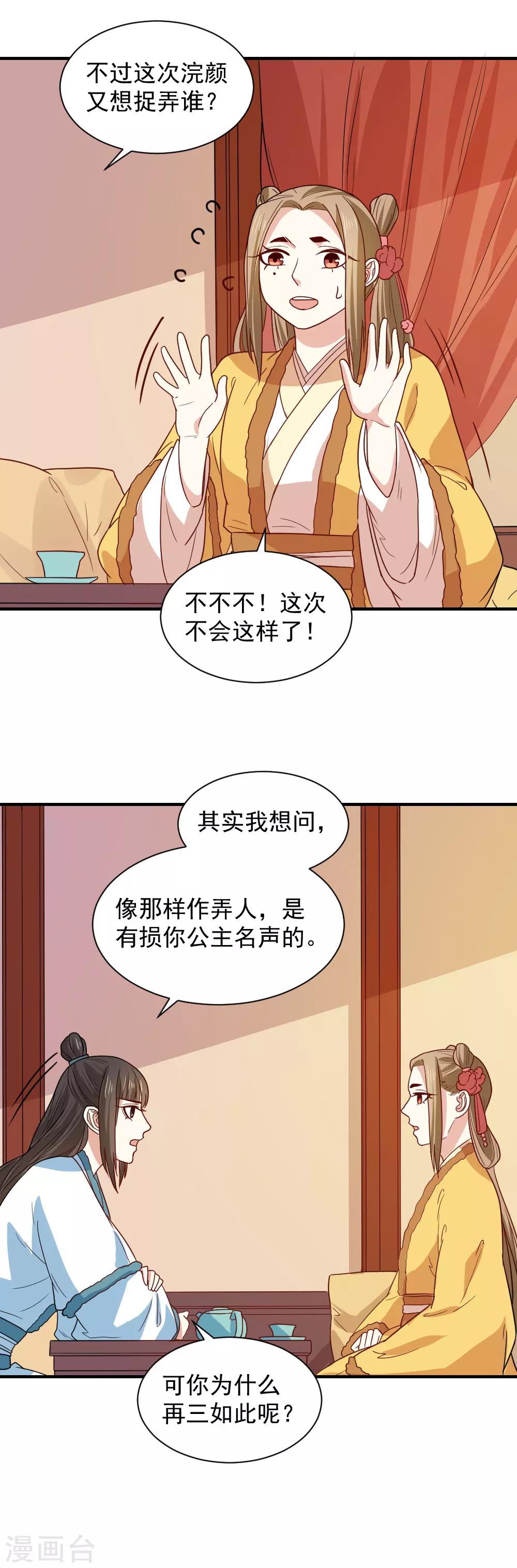 第98话 与公主面谈-第98话