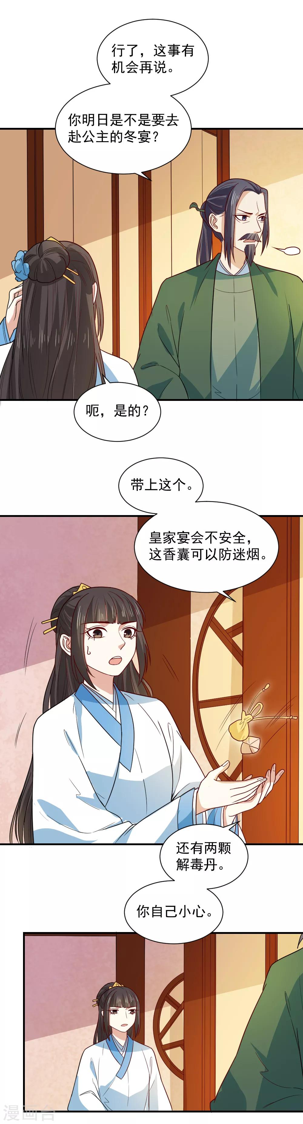 重生帝女亂天下 - 第100話 他來作甚 - 1