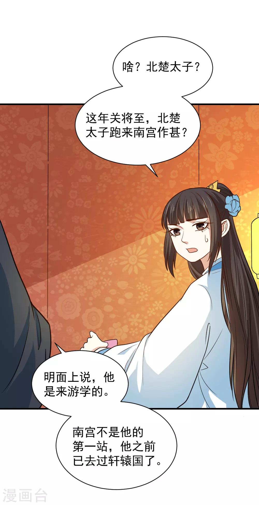 重生帝女亂天下 - 第100話 他來作甚 - 3