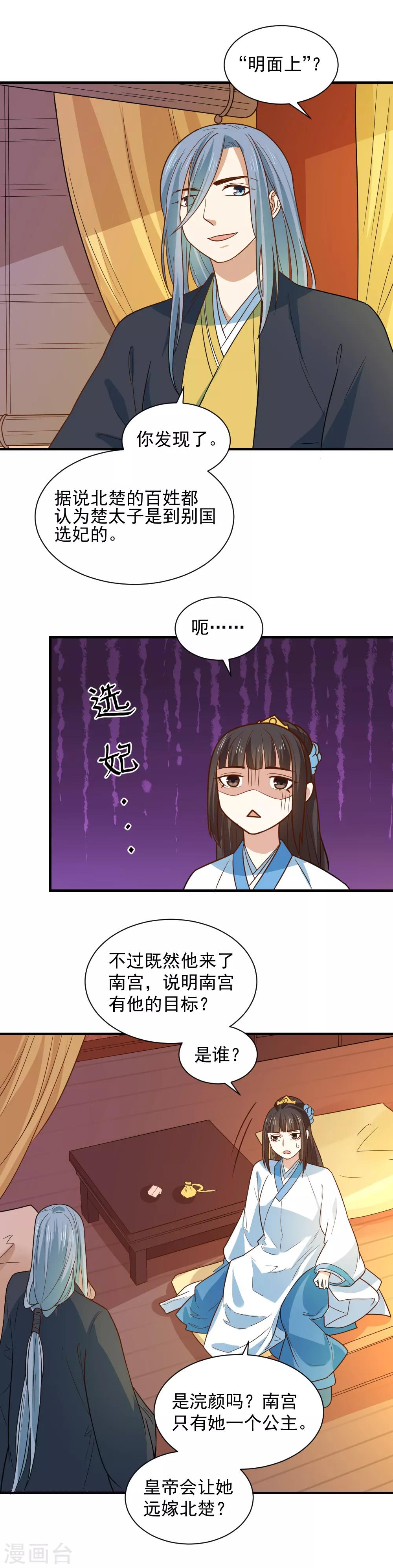 重生帝女亂天下 - 第100話 他來作甚 - 4