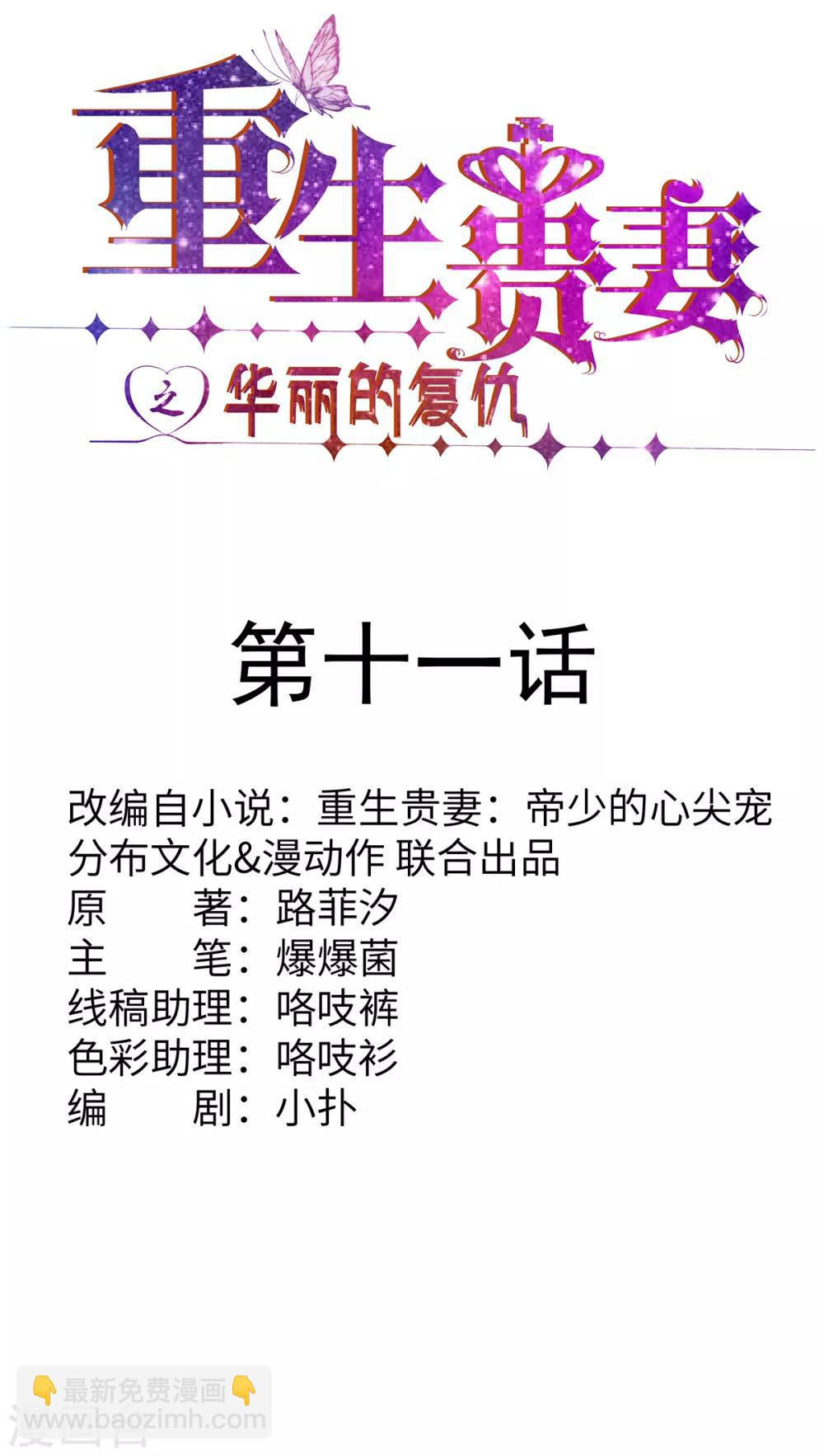 第11话 旧情复燃-第12话