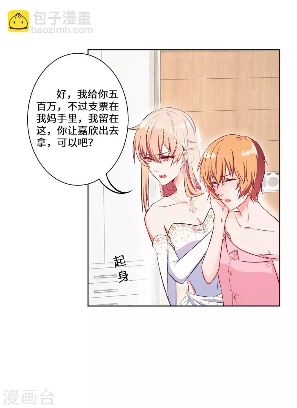 第13话 五百万分手费-第14话