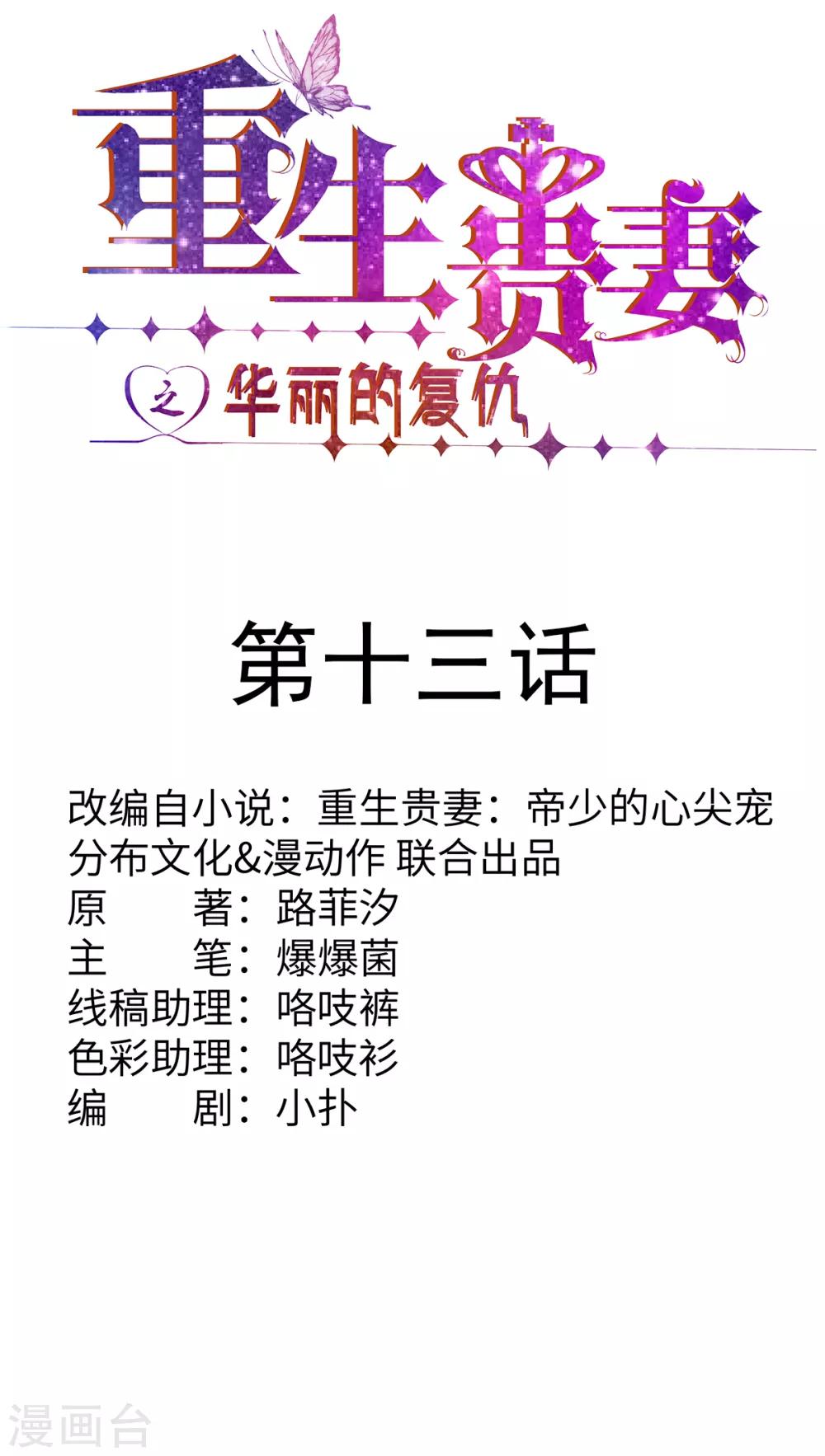 第13话 五百万分手费-第14话