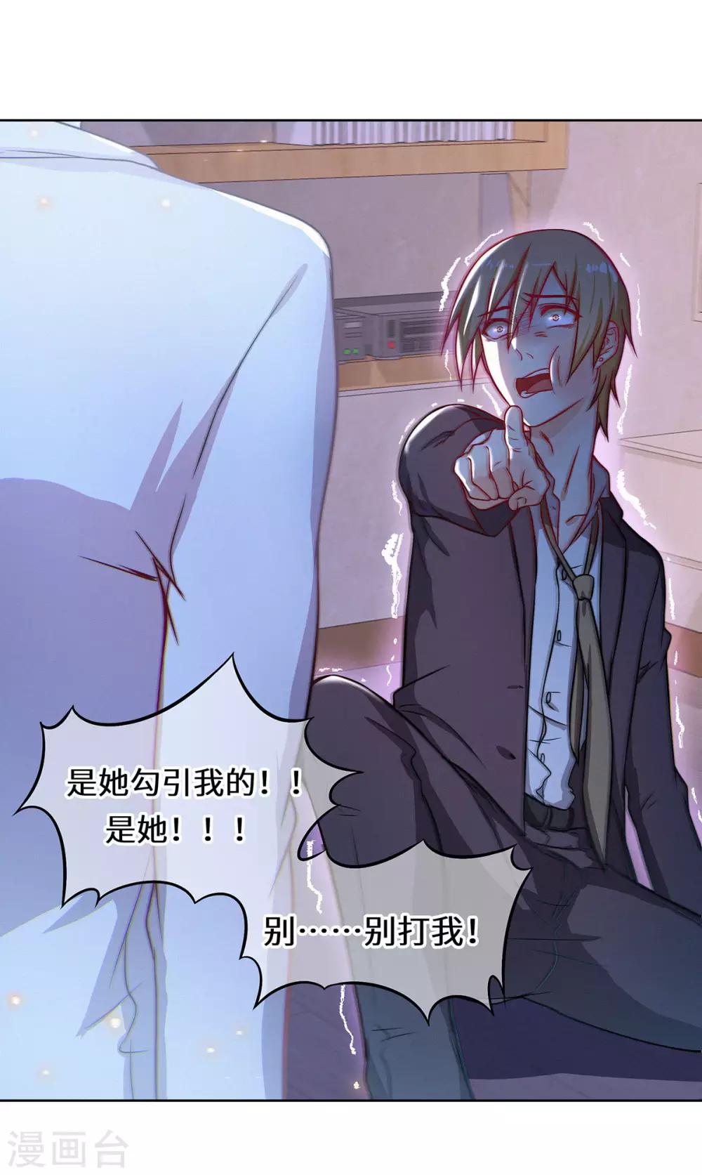 第15话 是她勾引我的-第16话