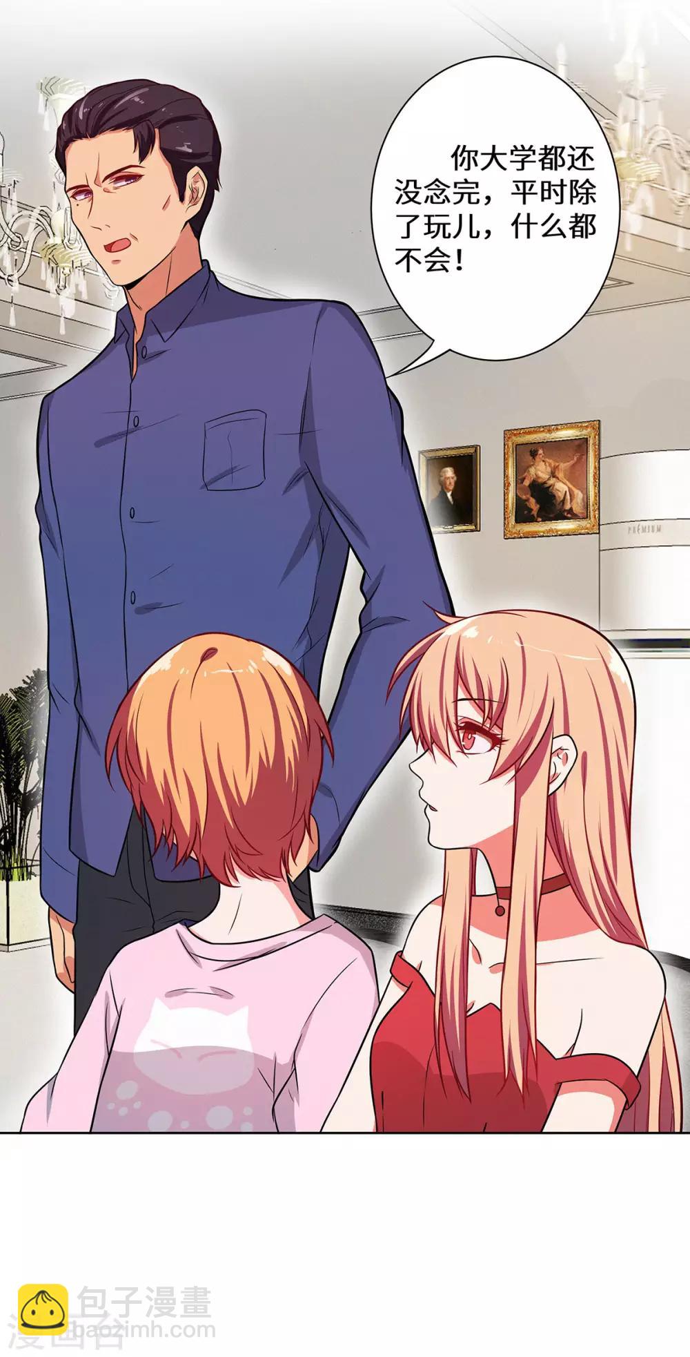 第19话 你做梦呢？-第20话