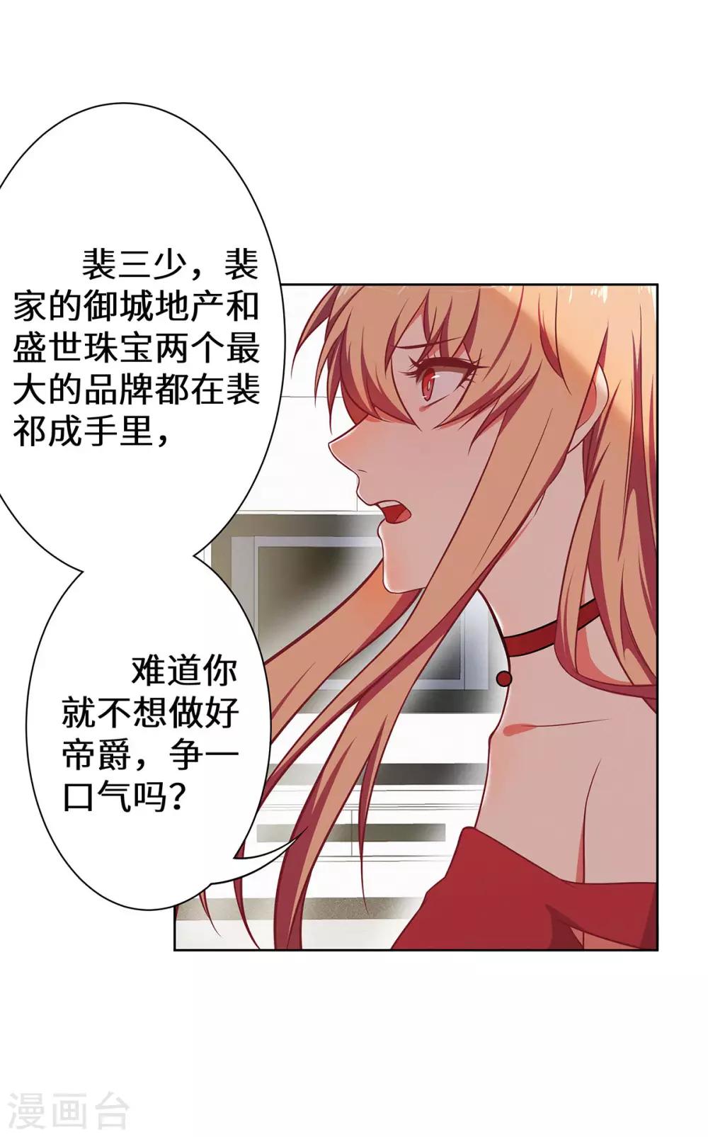 重生貴妻之華麗的復仇 - 第21話 有正事商量 - 6