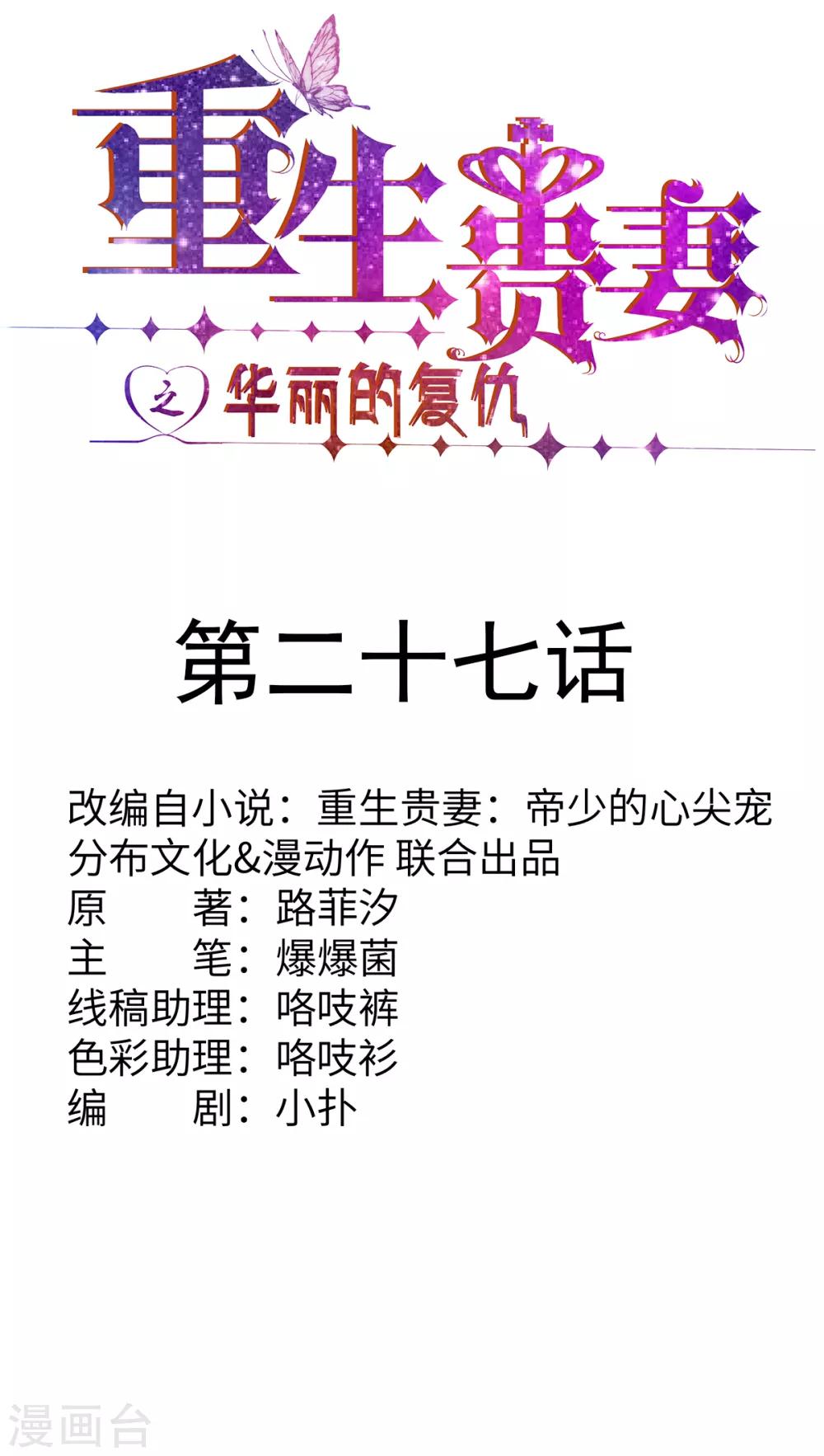 第27话 醒醒啊-第28话