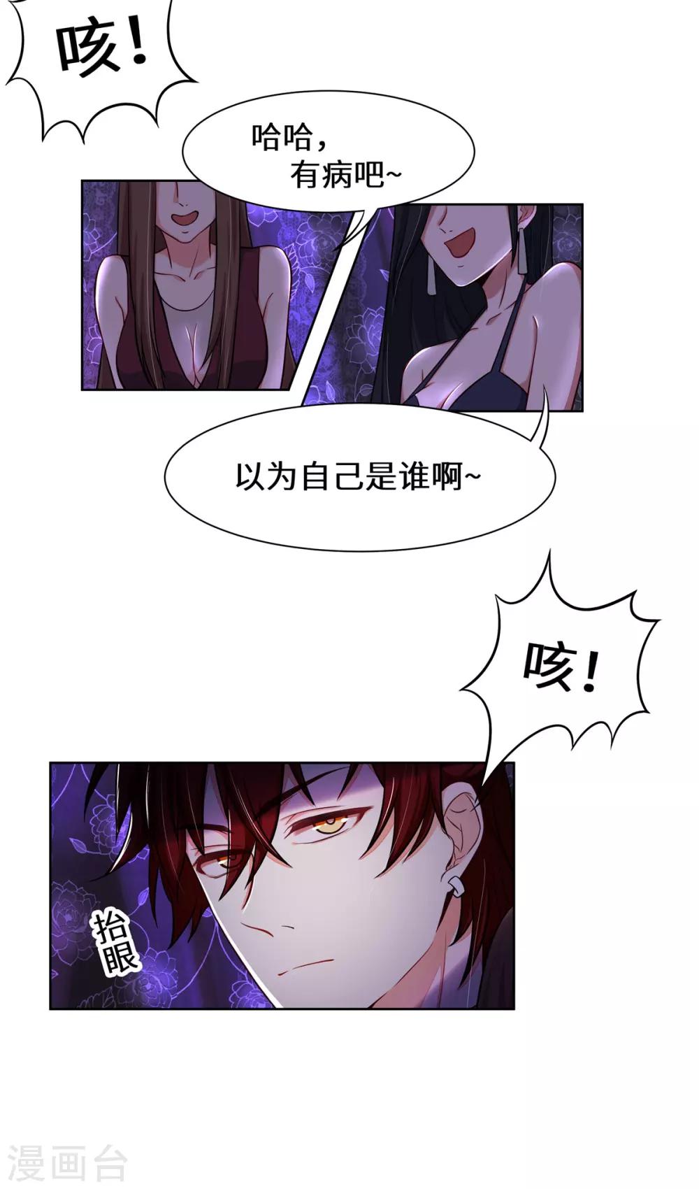 第3话 你到底要做什么？-第4话