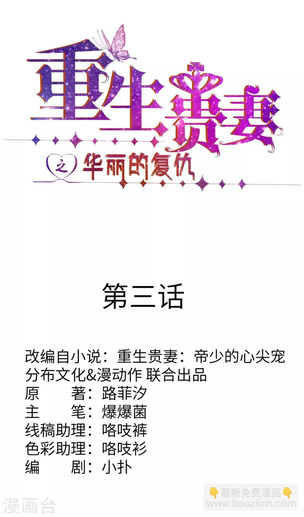 第3话 你到底要做什么？-第4话