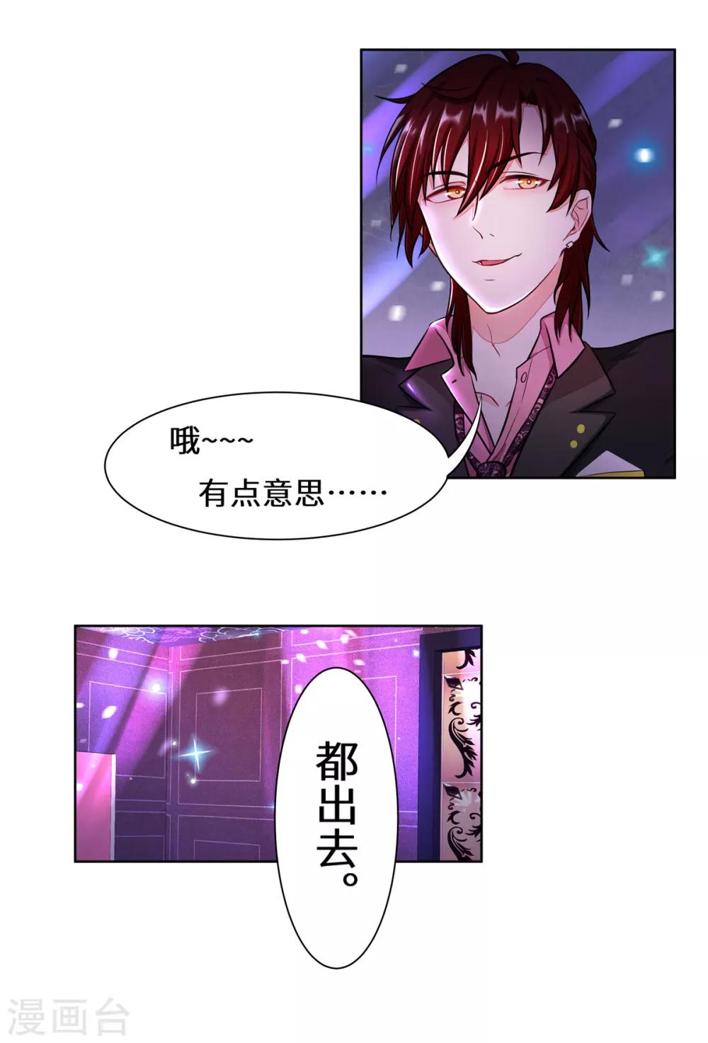 第3话 你到底要做什么？-第4话