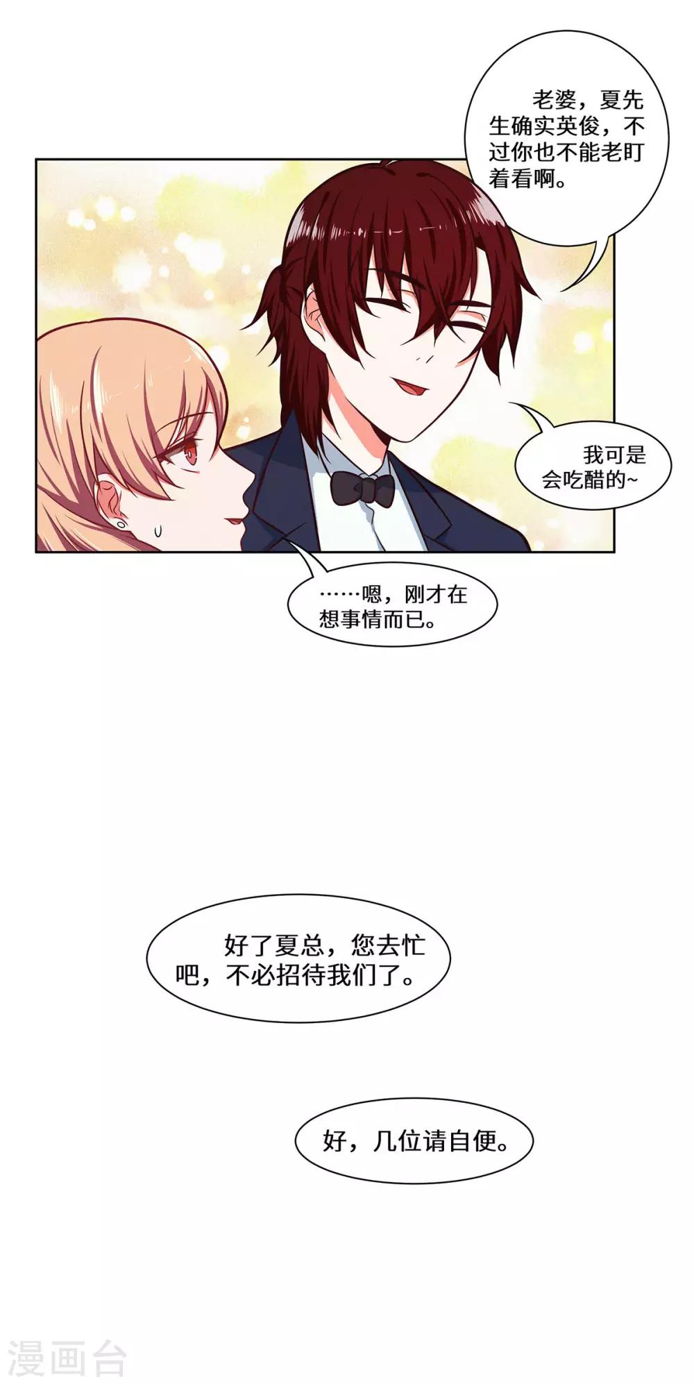 第33话 我会护着你-第34话