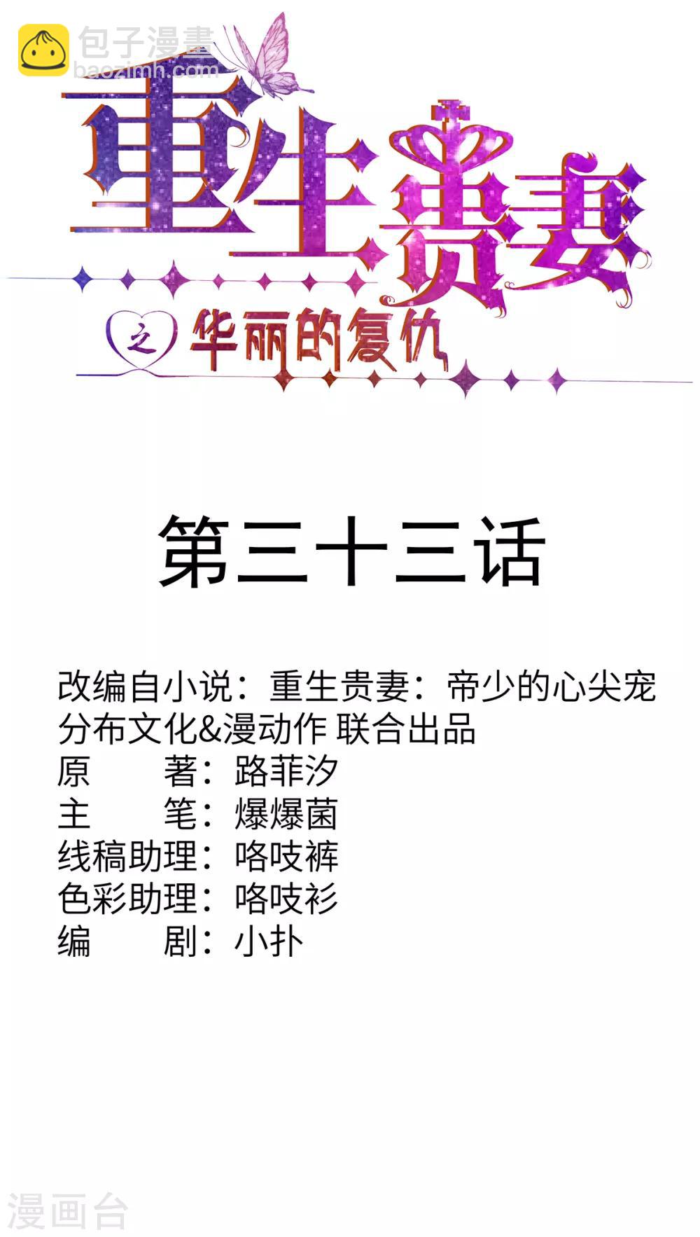 第33话 我会护着你-第34话