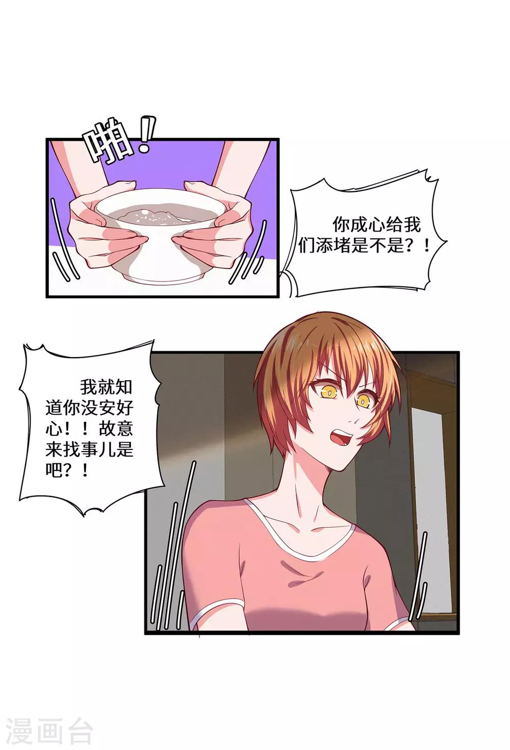 第37话 她好像变了-第38话