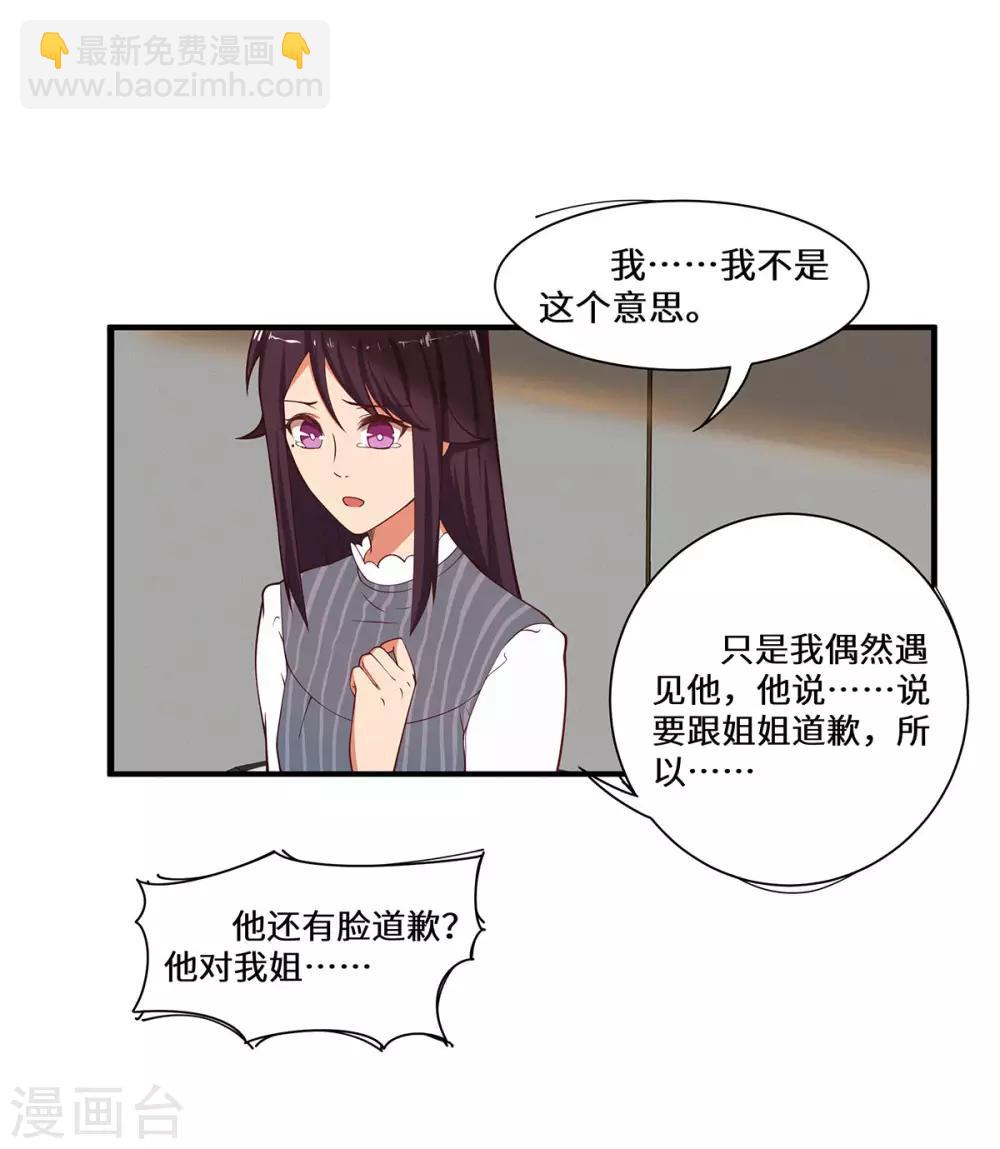 第37话 她好像变了-第38话