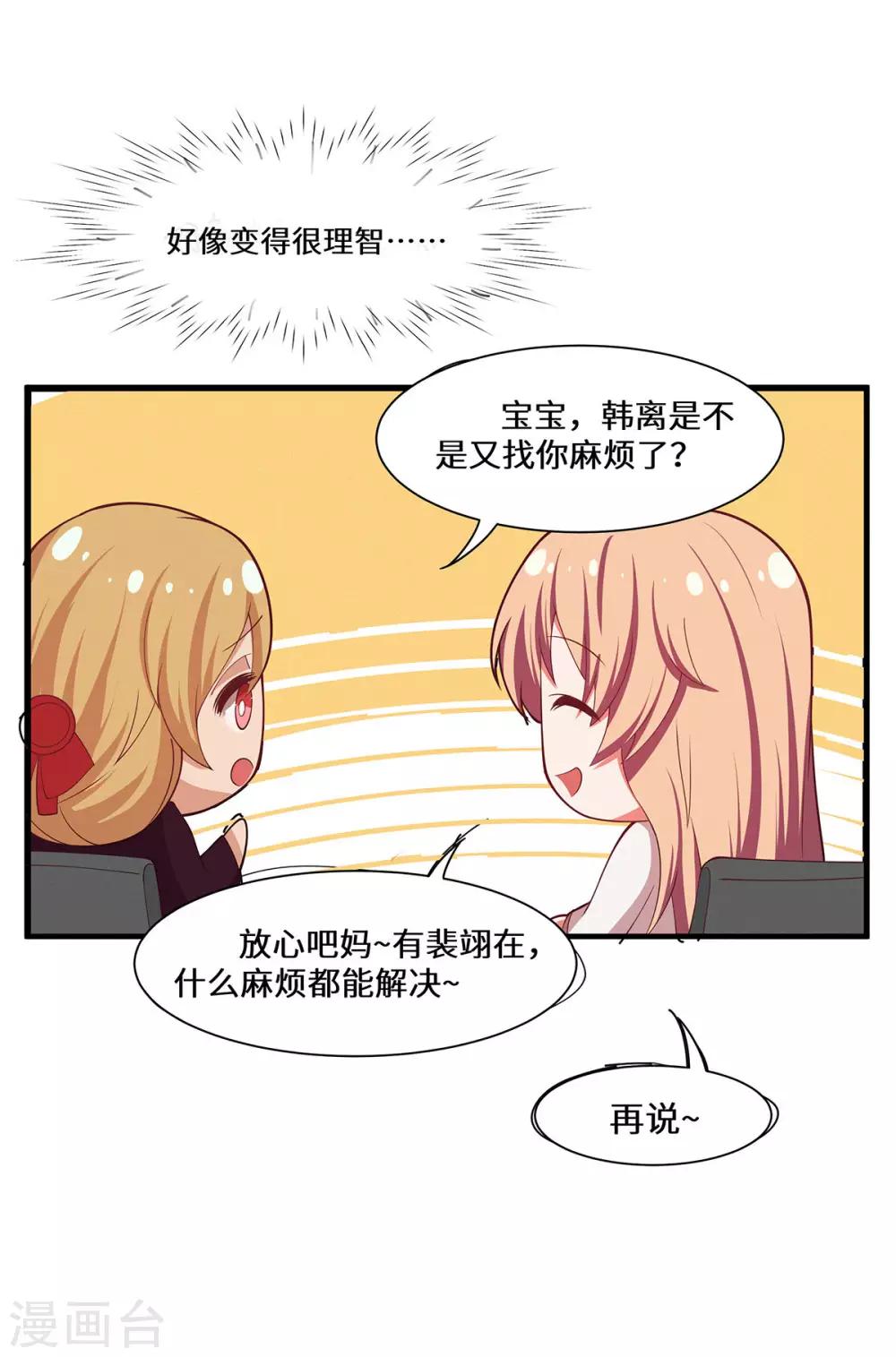 第37话 她好像变了-第38话