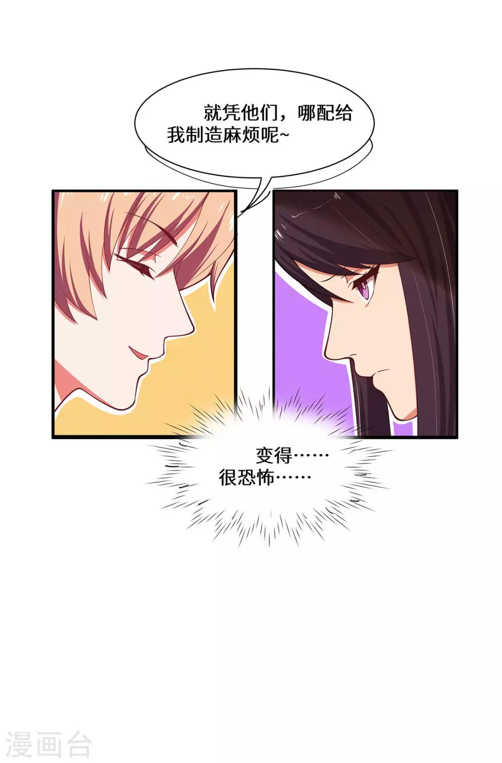 第37话 她好像变了-第38话