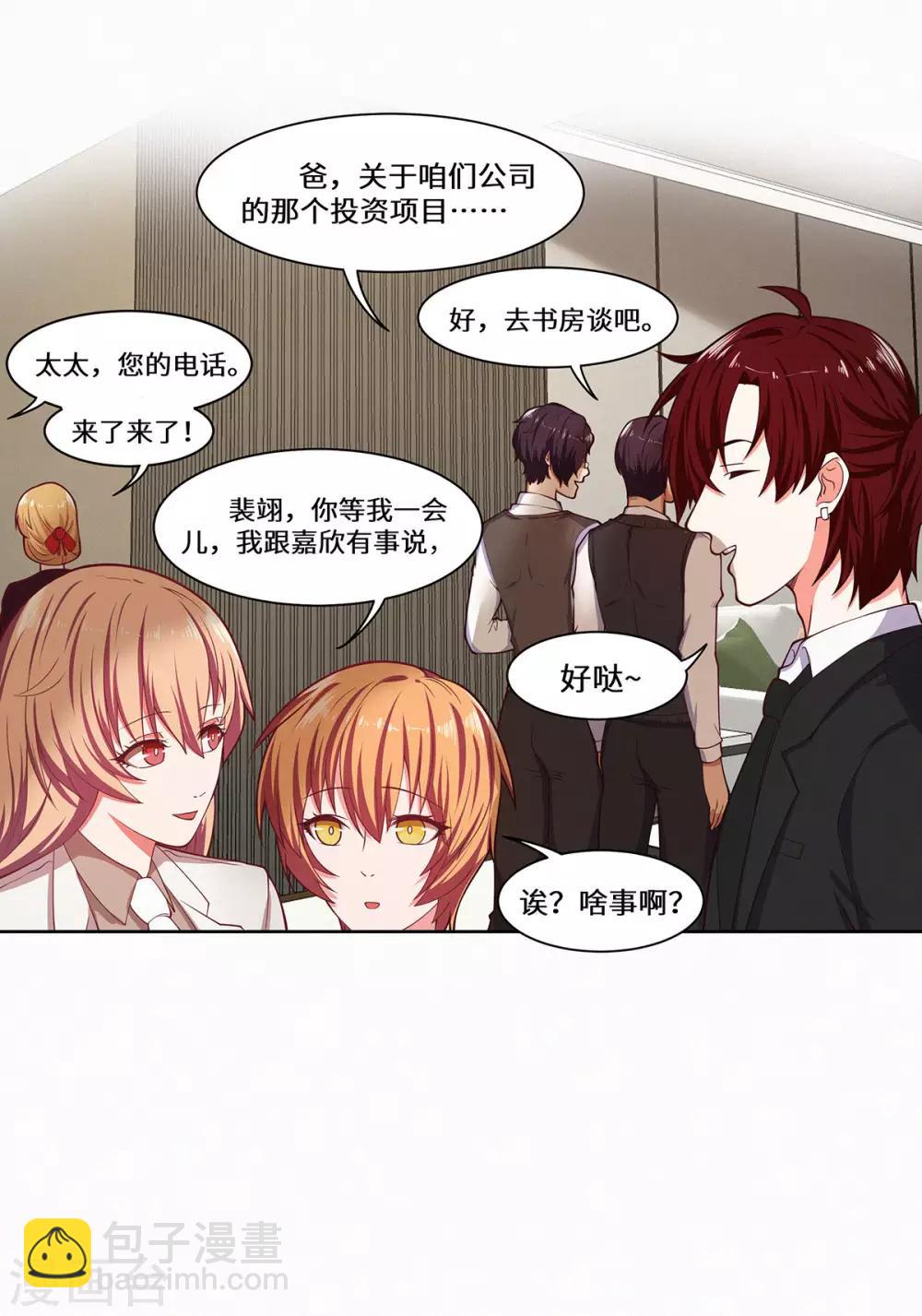 第37话 她好像变了-第38话