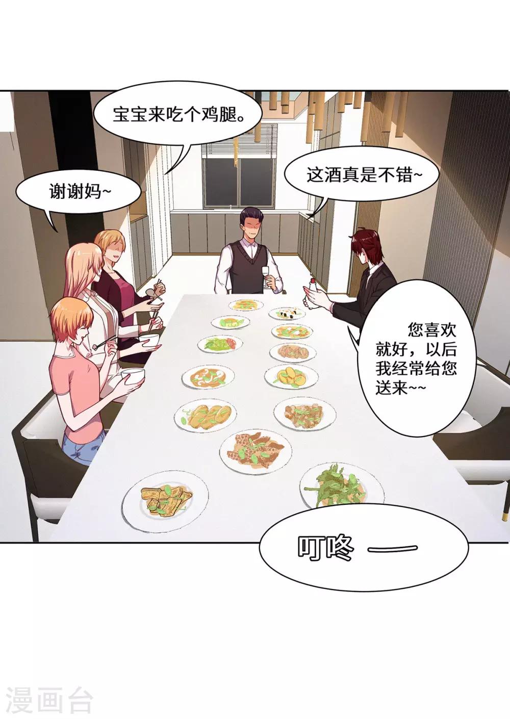 第37话 她好像变了-第38话