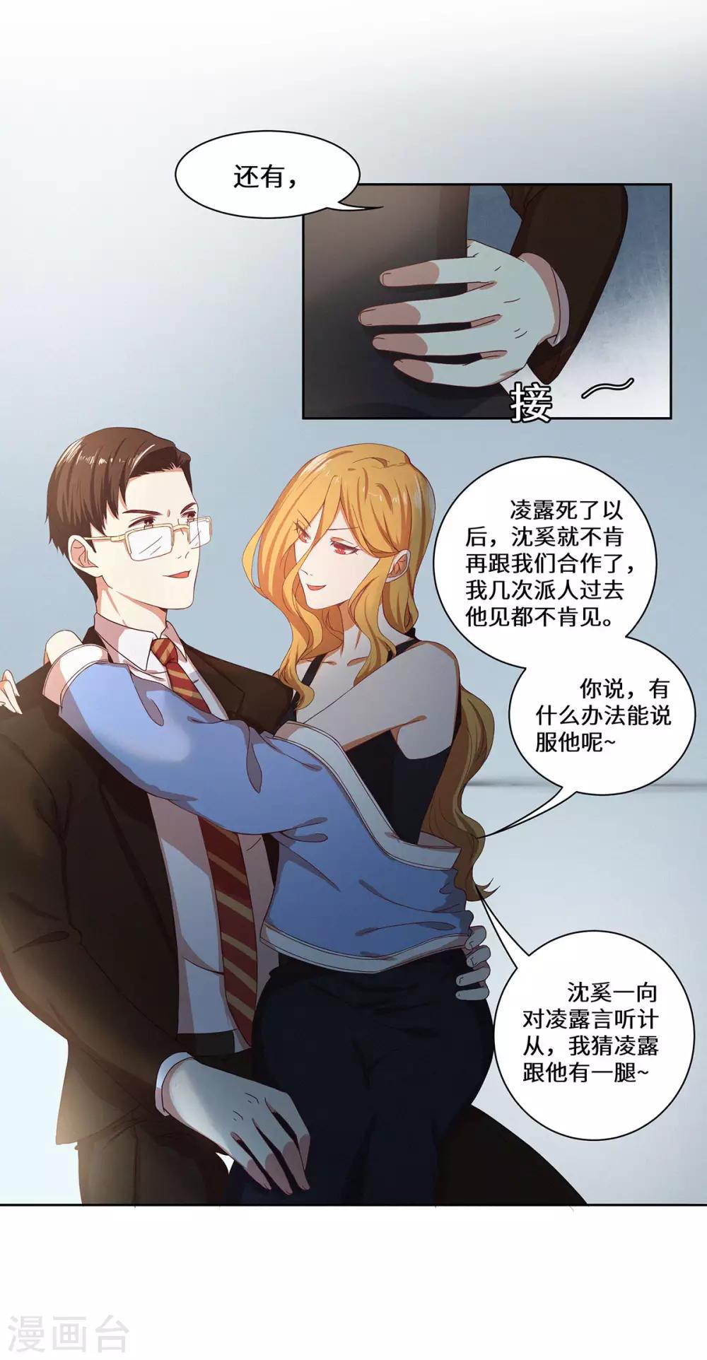 第39话 找机会下手-第40话