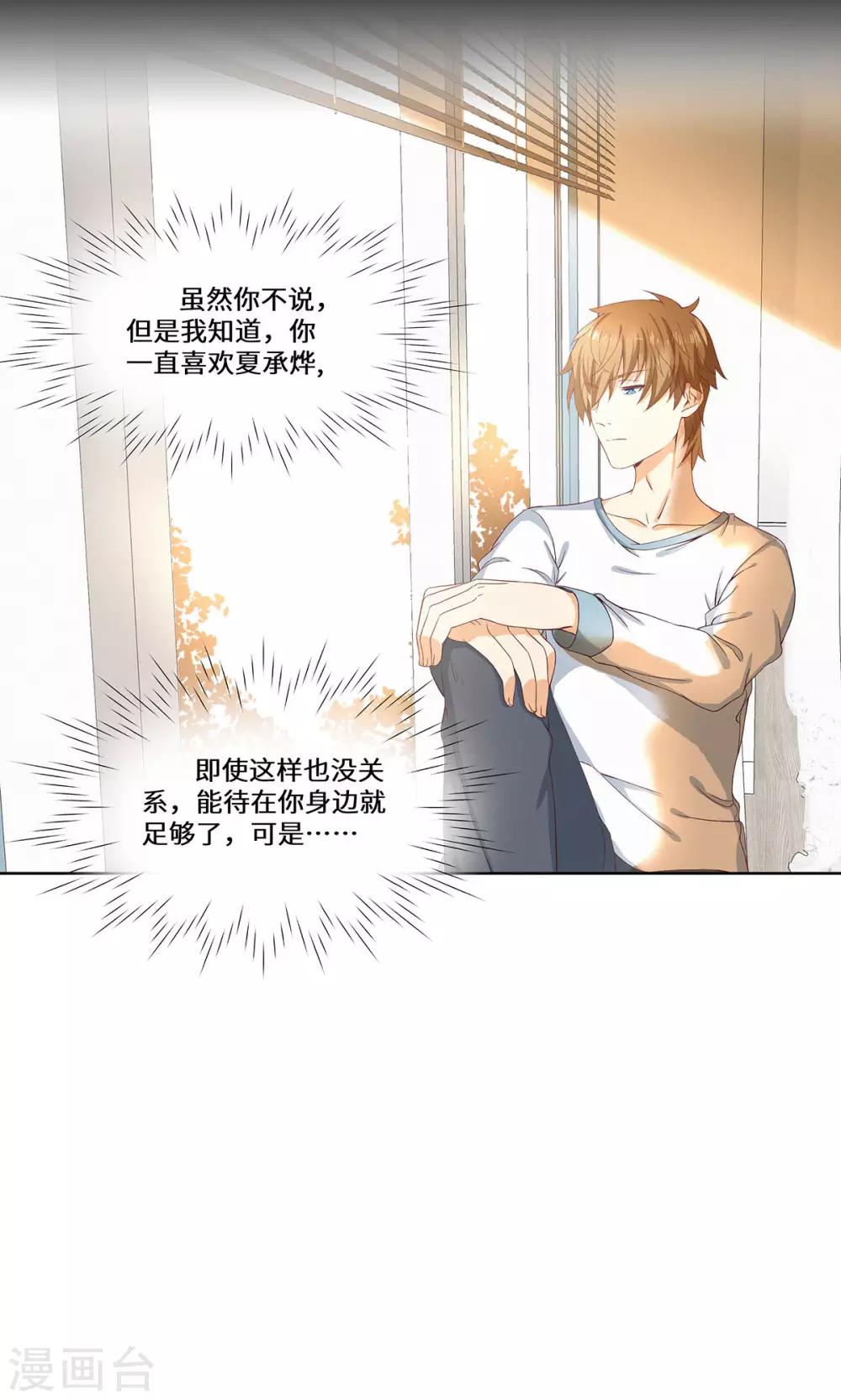 第39话 找机会下手-第40话