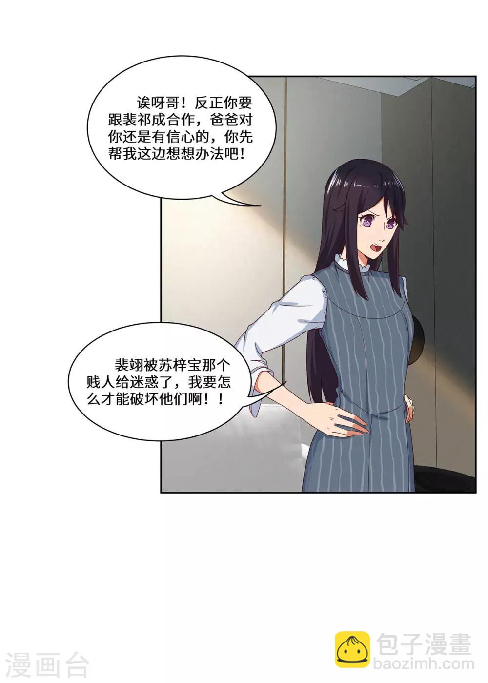 第39话 找机会下手-第40话