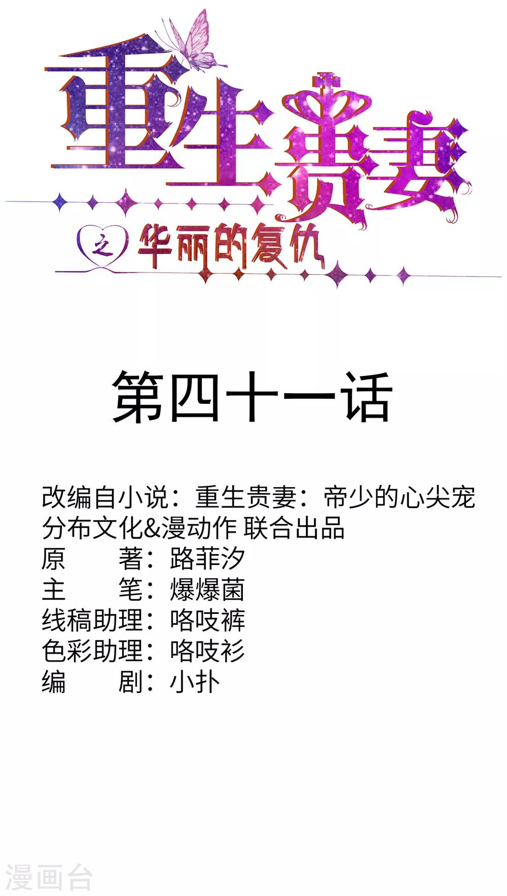 第41话 居心叵测-第42话