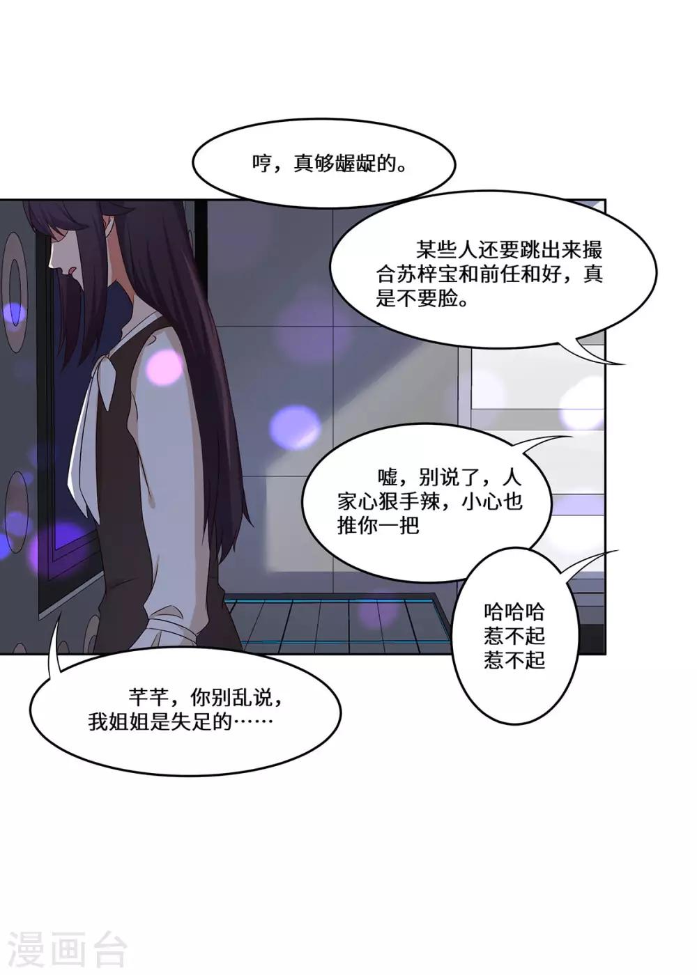 第41话 居心叵测-第42话