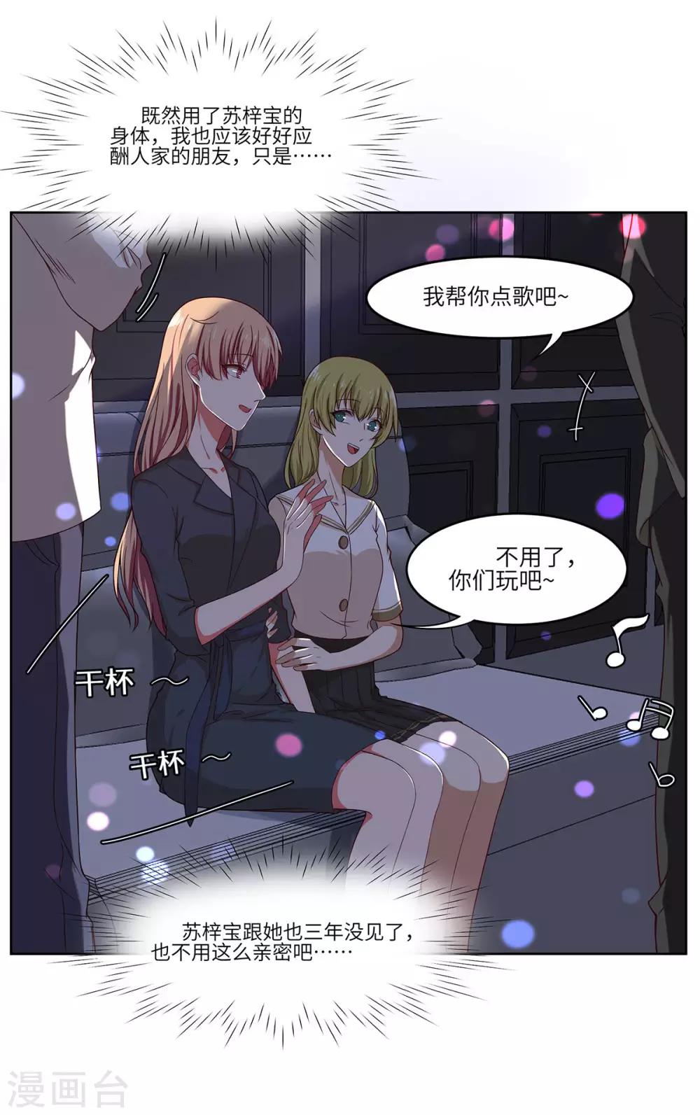 第41话 居心叵测-第42话