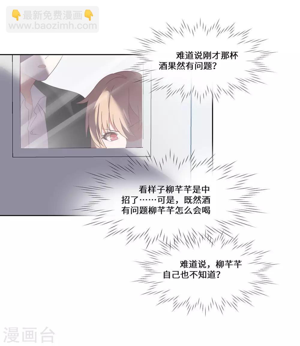 第43话 柳芊芊中招-第44话