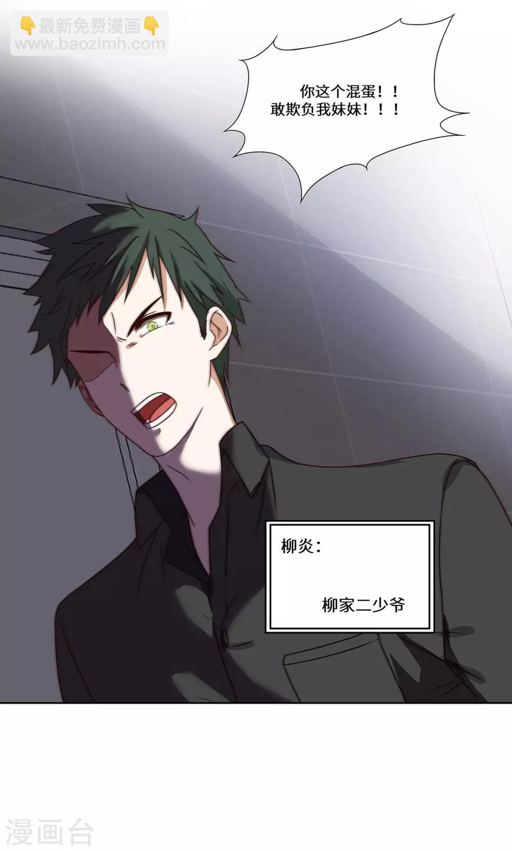 第43话 柳芊芊中招-第44话