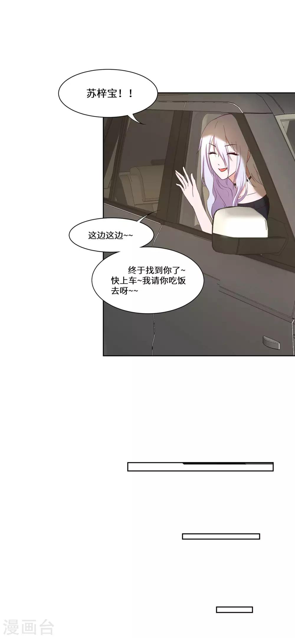 重生貴妻之華麗的復仇 - 第45話 合作愉快 - 1