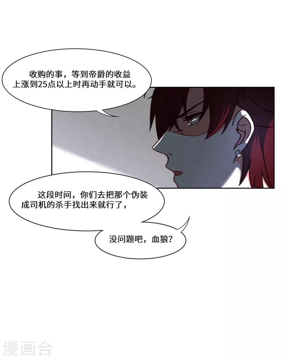 重生貴妻之華麗的復仇 - 第45話 合作愉快 - 4