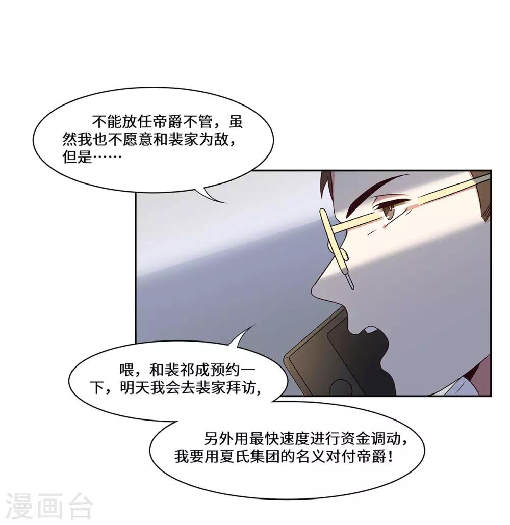 重生貴妻之華麗的復仇 - 第47話 收益大漲 - 1