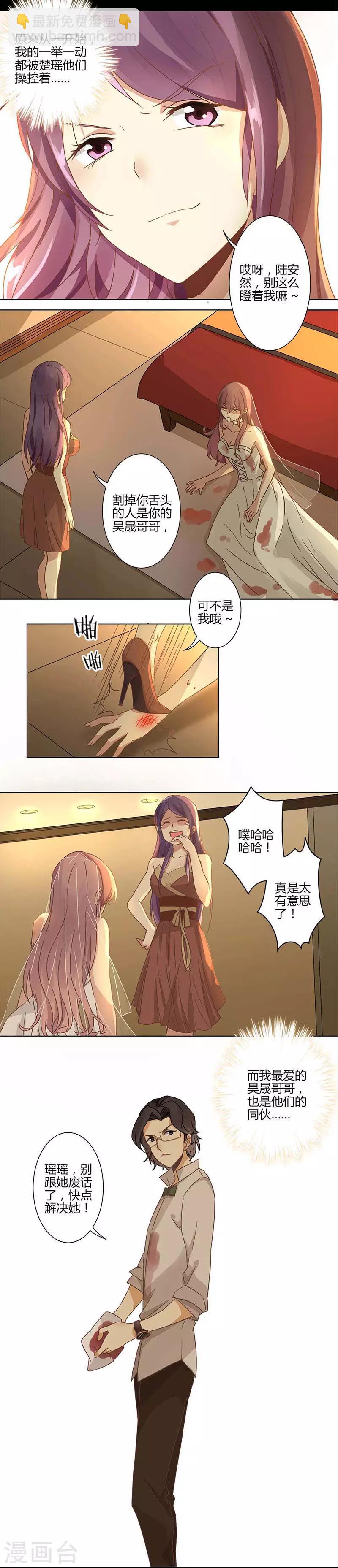 重生豪門之強勢歸來 - 第1話 - 1