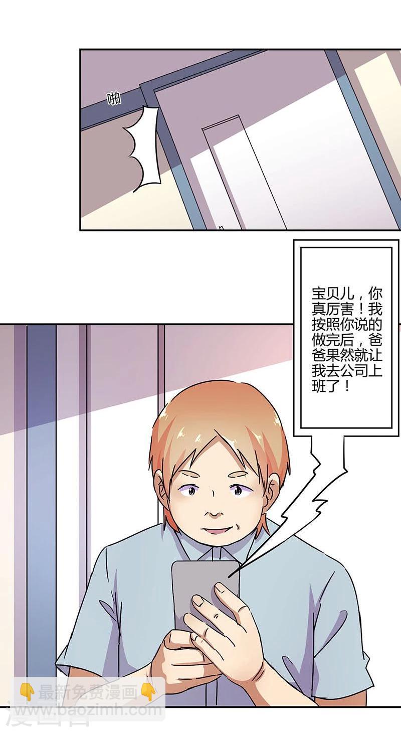 重生豪門之強勢歸來 - 第103話 - 1
