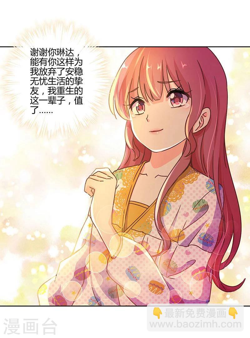 重生豪門之強勢歸來 - 第109話 - 3