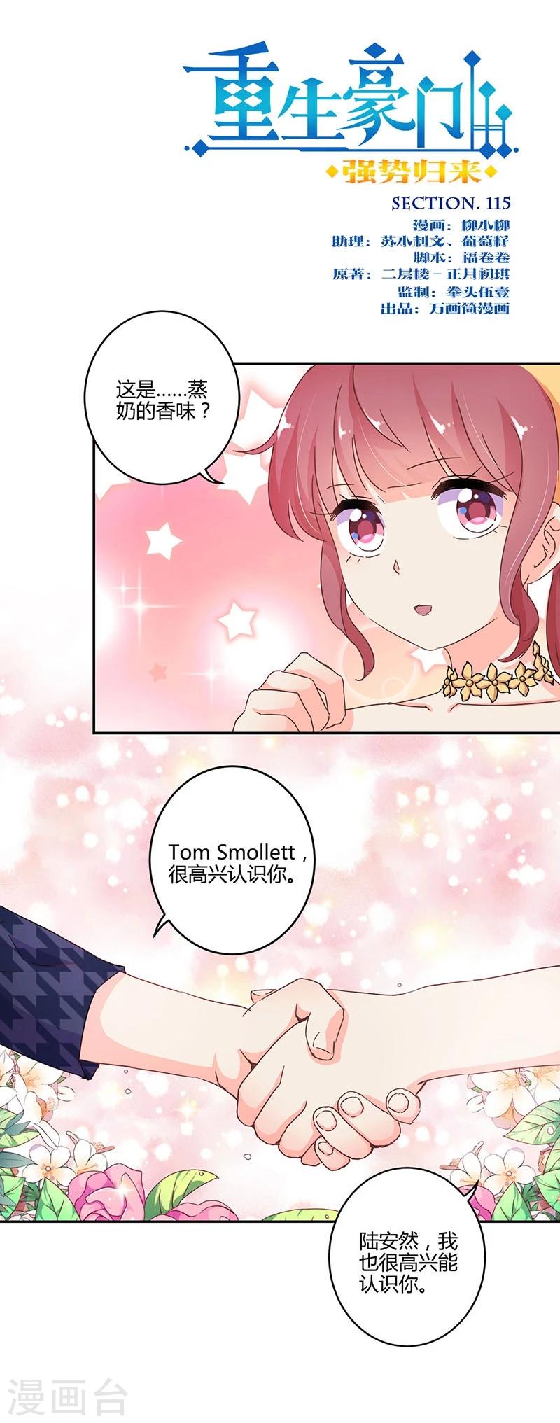 重生豪門之強勢歸來 - 第115話 - 1