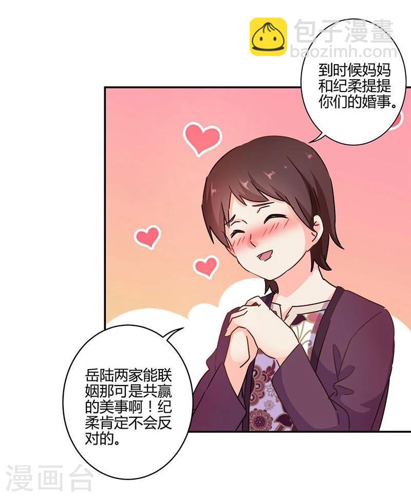 重生豪門之強勢歸來 - 第117話 - 5