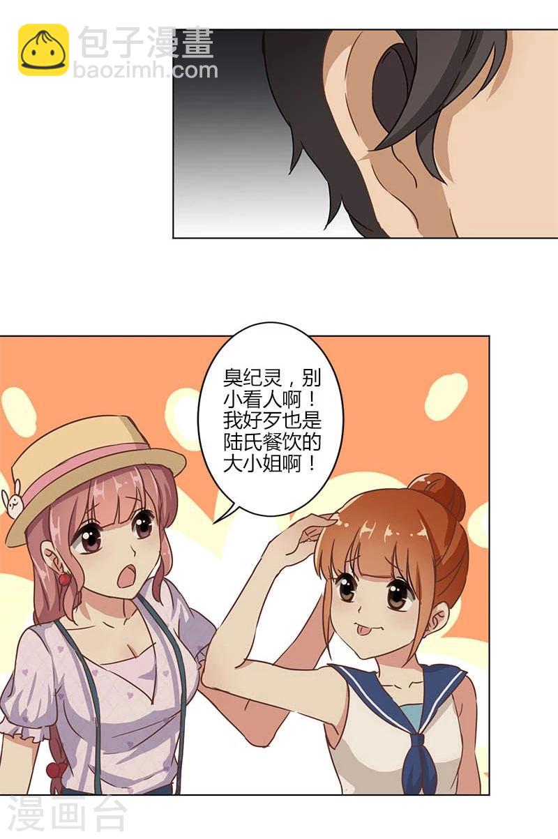 重生豪門之強勢歸來 - 第13話 - 4