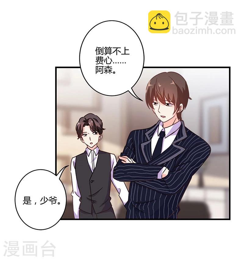 重生豪門之強勢歸來 - 第123話 - 5